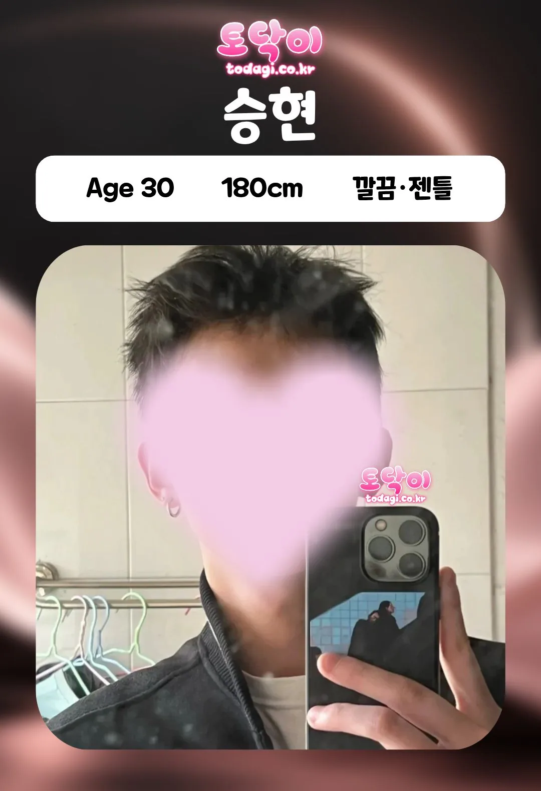 승현 관리사 프로필: 30세, 180cm, 깔끔·젠틀